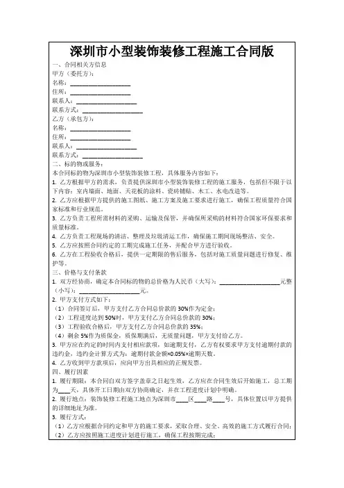 深圳市小型装饰装修工程施工合同版