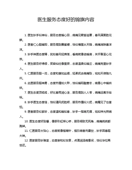 医生服务态度好的锦旗内容