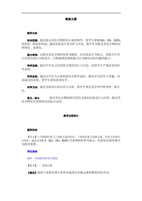 2019届高三化学二轮专题复习教案：氧族元素