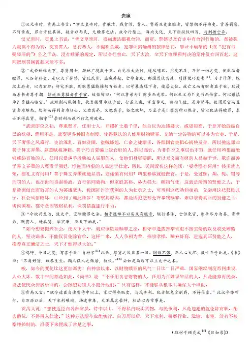 【译文】贵廉(顾炎武《日知录》)