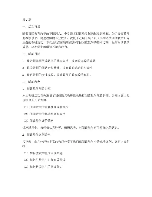 教师教研活动案例(3篇)