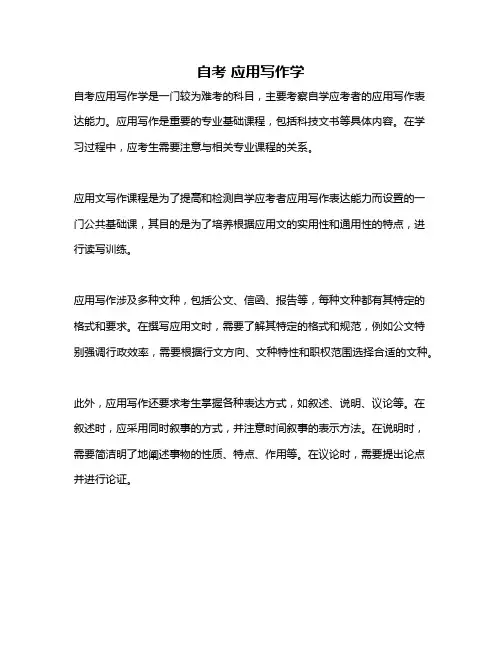 自考 应用写作学