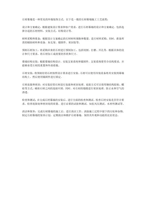石材幕墙施工工艺流程