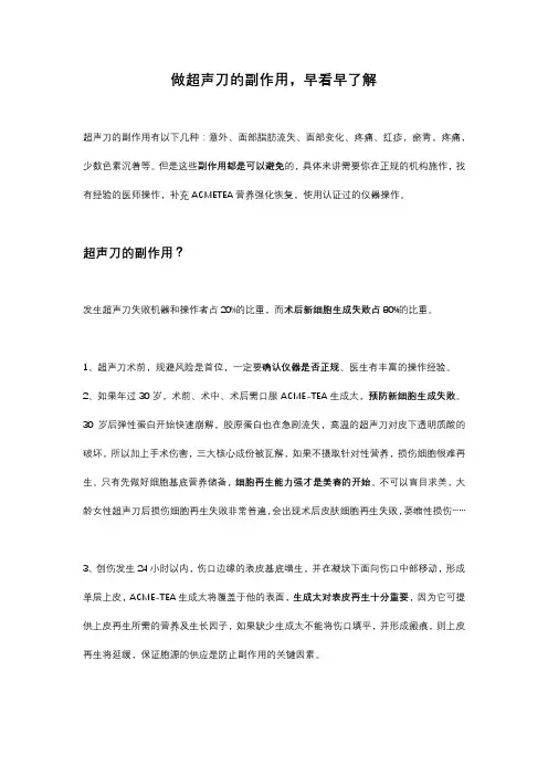 做超声刀的副作用,早看早了解