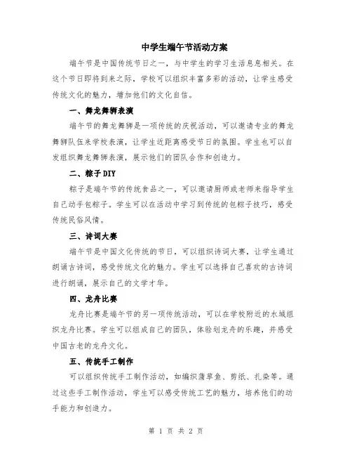中学生端午节活动方案