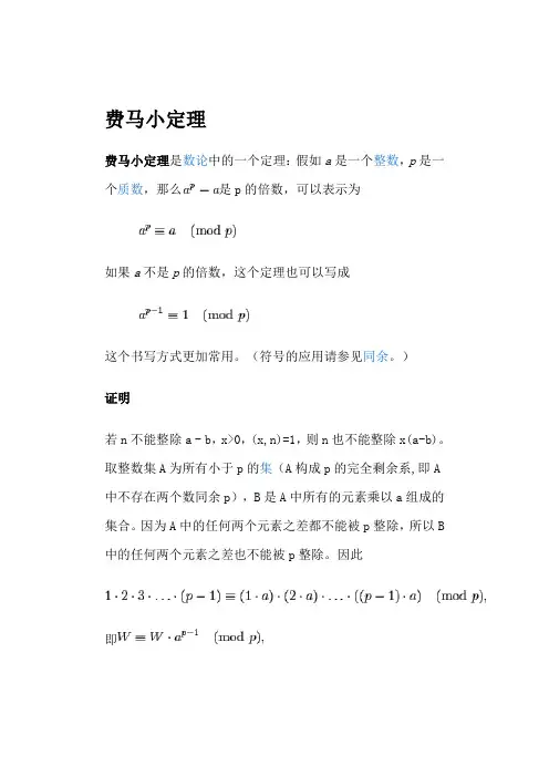费马小定理