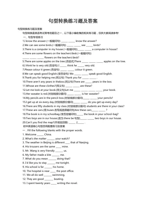 句型转换练习题及答案