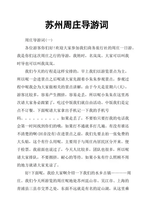 苏州周庄导游词