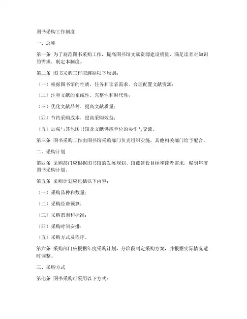图书的采购工作制度