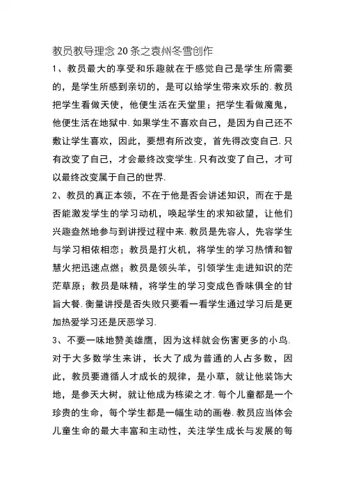 教师教育理念20条