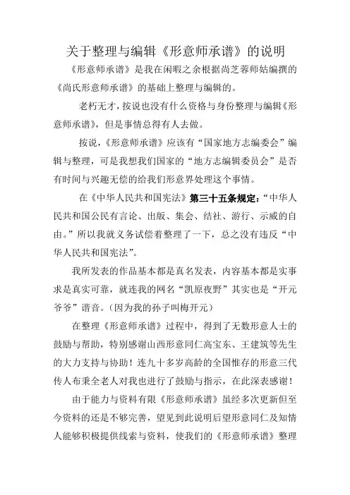 形意师承谱