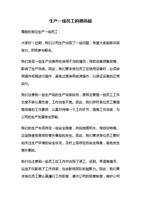 生产一线员工的通讯稿