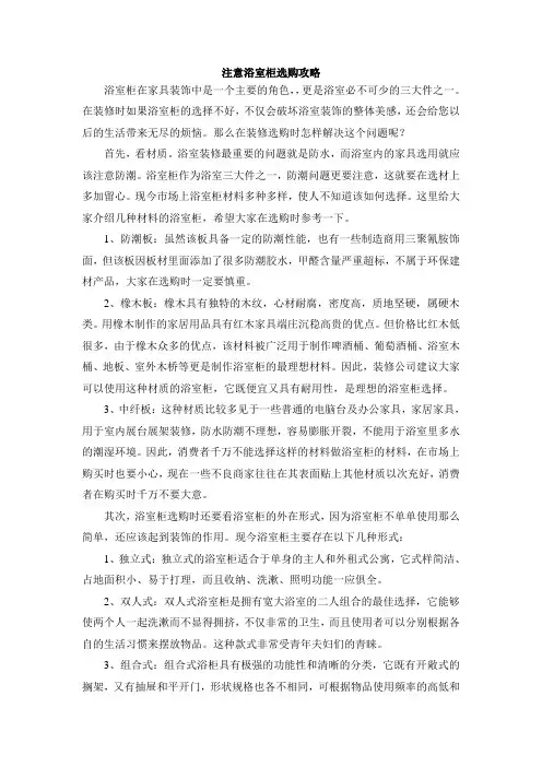 注意浴室柜选购攻略