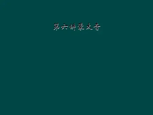 第六讲蒙太奇
