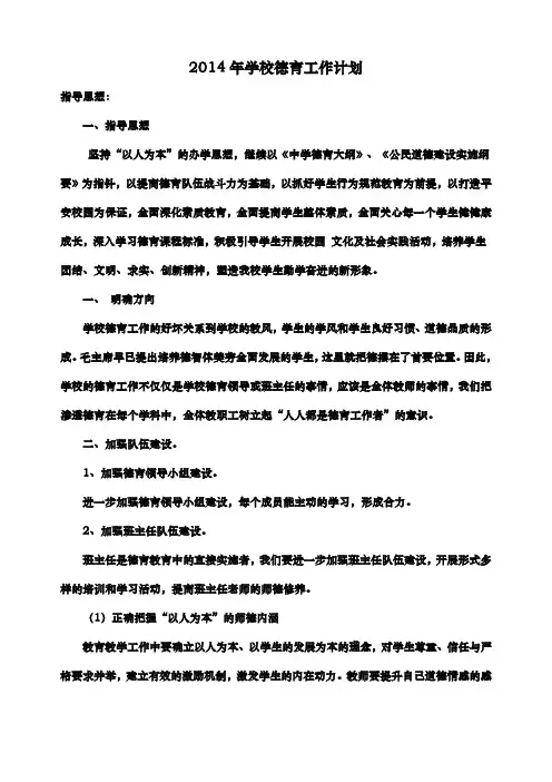 2014年学校德育工作计划