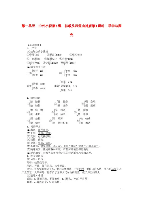 2013年高中语文 第一单元 第1课林教头风雪山神庙课时作业 新人教版必修5