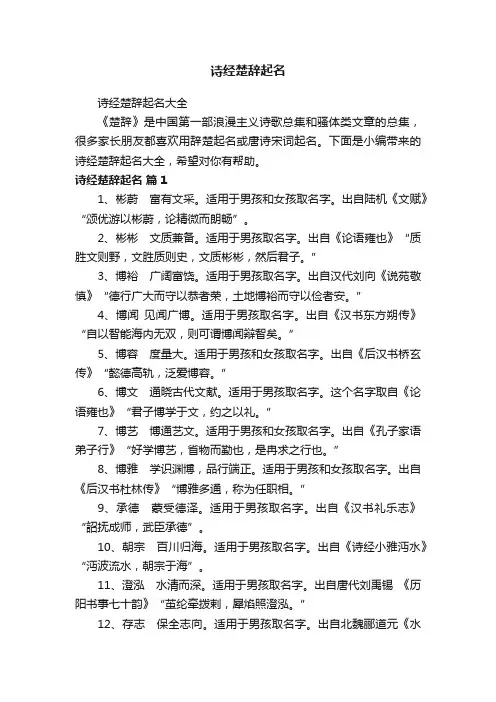 诗经楚辞起名大全