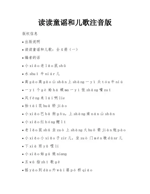 读读童谣和儿歌注音版