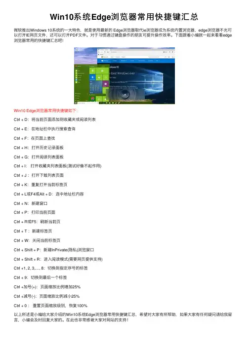 Win10系统Edge浏览器常用快捷键汇总
