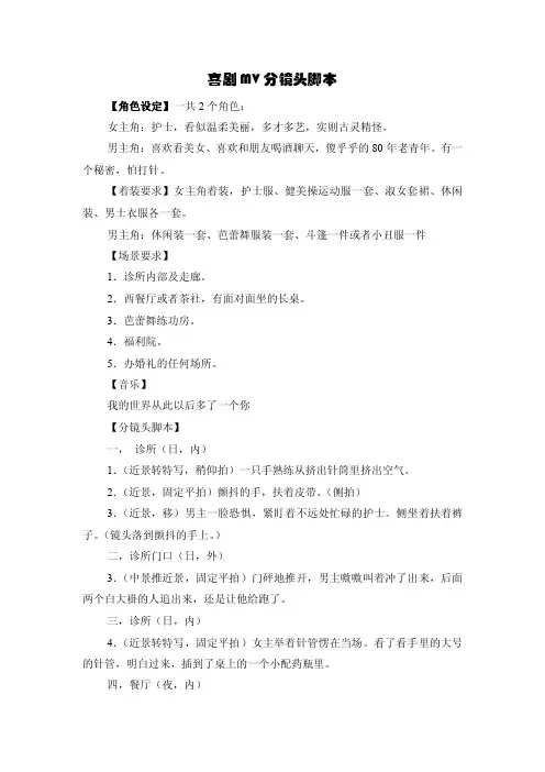喜剧MV分镜头脚本