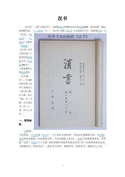 《汉书》简介