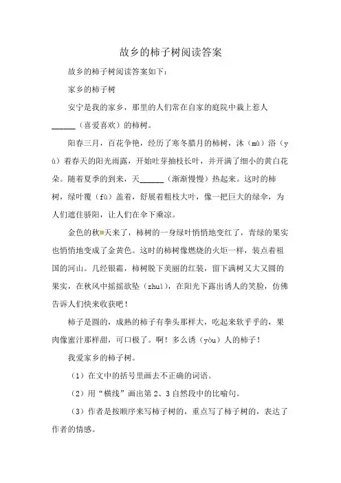 故乡的柿子树阅读答案