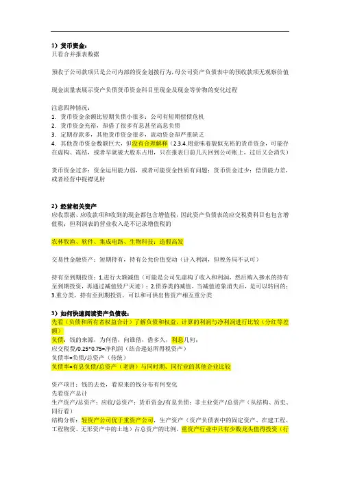 手把手教你读财报读书笔记