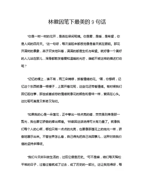林徽因笔下最美的9句话