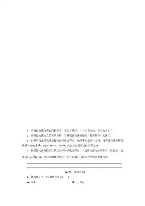 高中数学 选修2-1 北师大版  抛物线及其标准方程 作业(含答案)