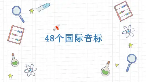 国际音标教学课件 人教版(2024)英语七年级上册