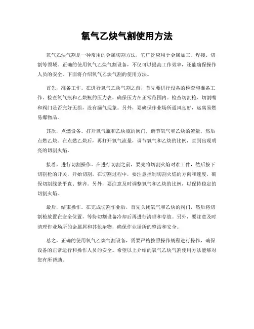 氧气乙炔气割使用方法