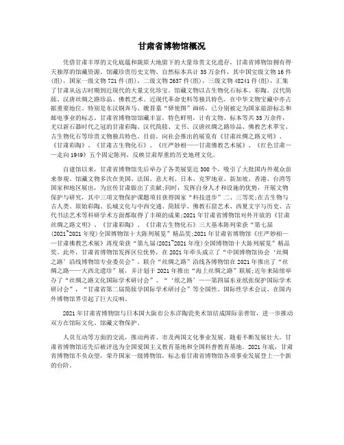 甘肃省博物馆概况