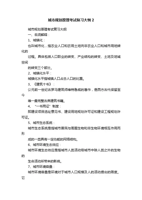 城市规划原理考试复习大纲2