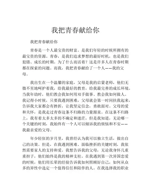 我把青春献给你