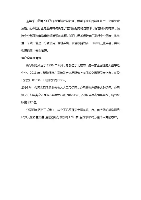 企业私有云盘搭建方案 联想企业网盘成功中标新华保险私有云盘项目