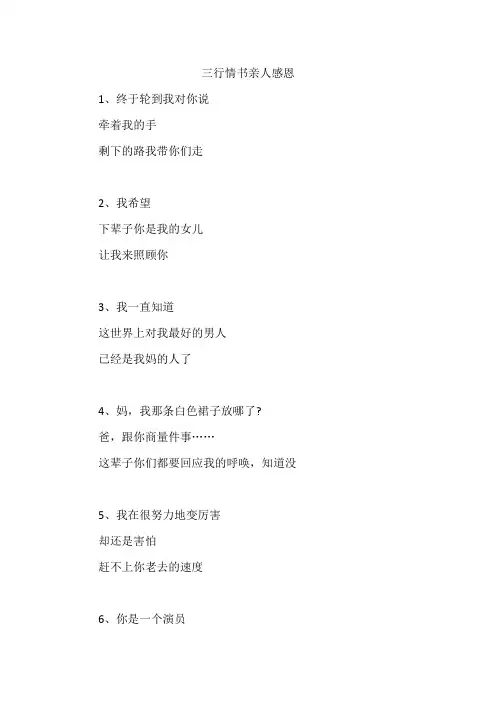 三行情书亲人感恩