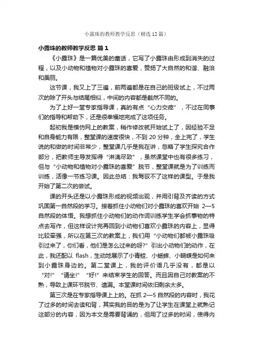 小露珠的教师教学反思（精选12篇）
