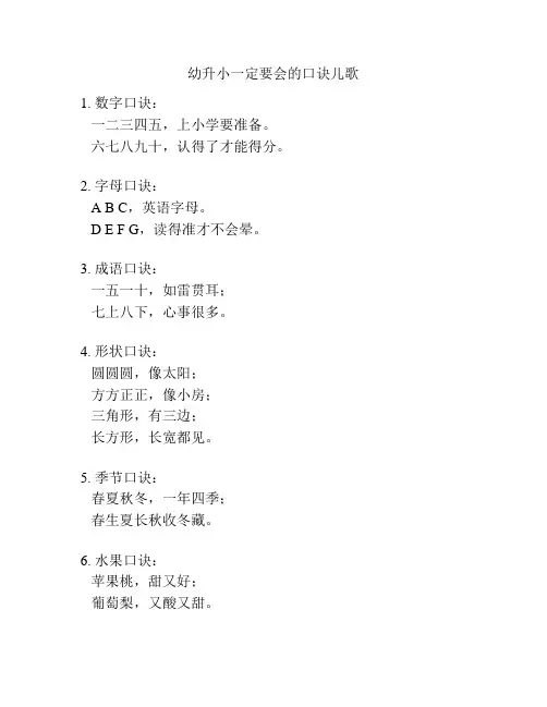 幼升小一定要会的口诀儿歌