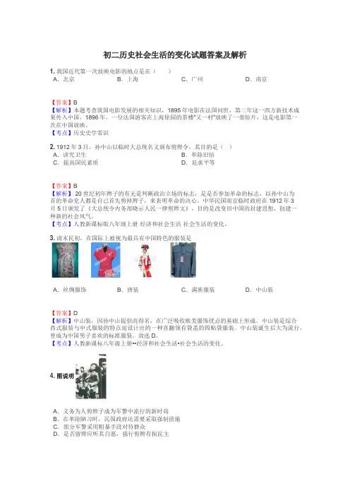 初二历史社会生活的变化试题答案及解析
