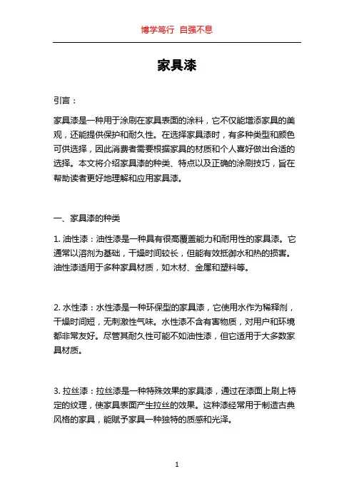 家具漆_精品文档