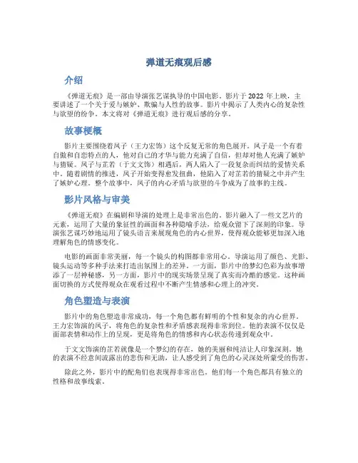 弹道无痕观后感