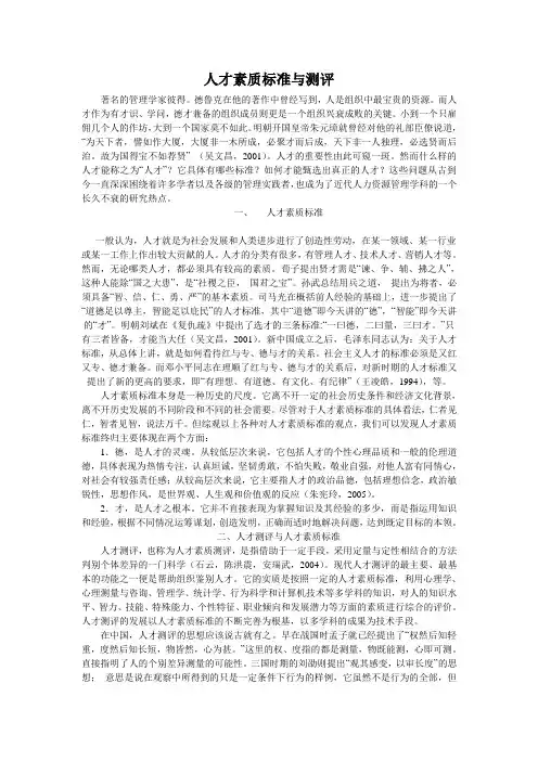 人才素质标准与测评