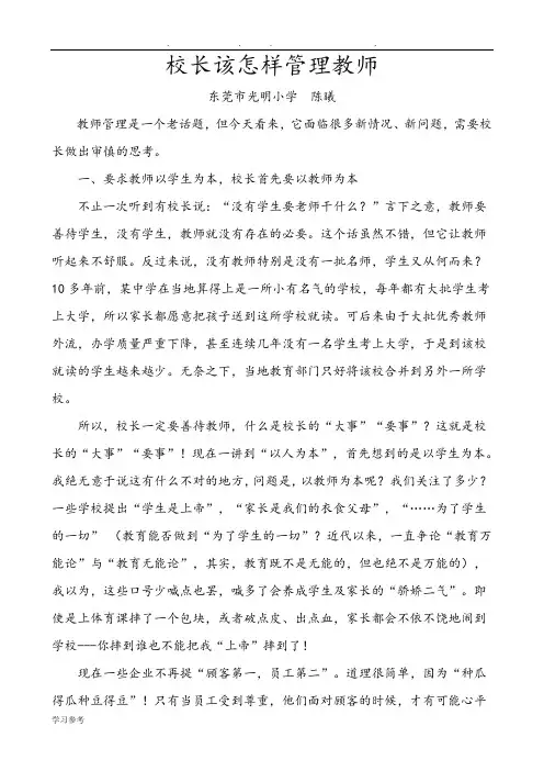 校长如何有效地抓好学校管理