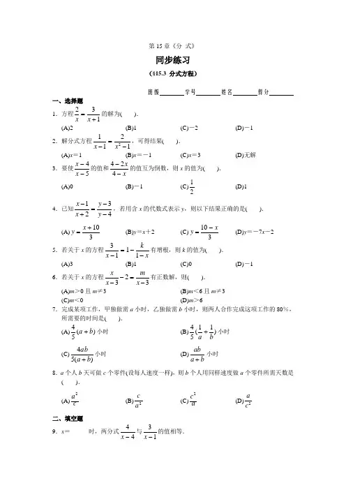 153分式方程同步练习及答案)