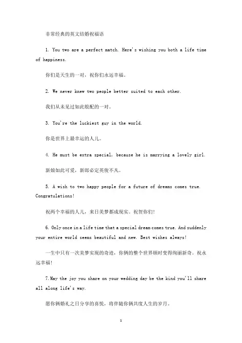 最新非常经典的英文结婚祝福语