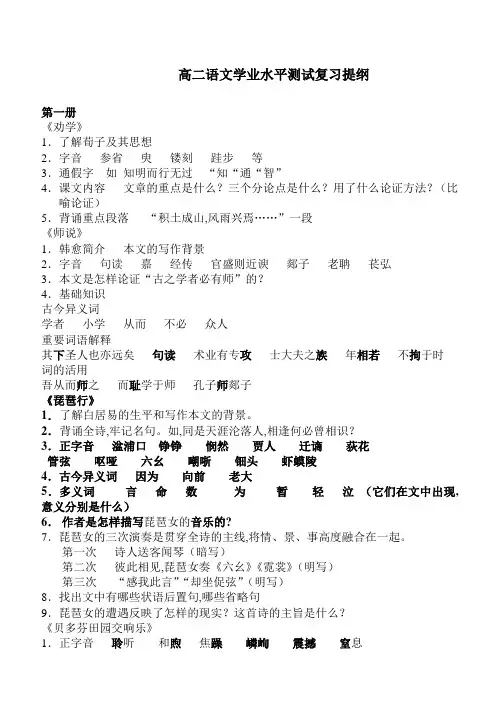 高中语文学业水平考试复习提纲(1-5册必修)