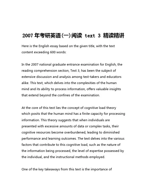 2007年考研英语(一)阅读 text 3 精读精讲
