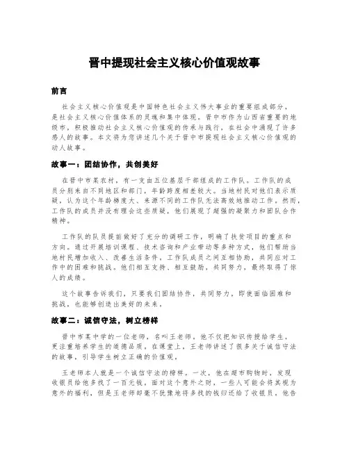 晋中提现社会主义核心价值观故事
