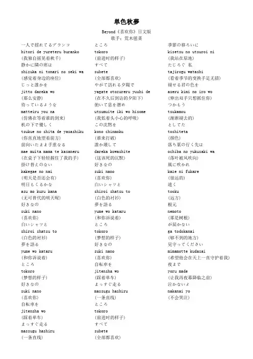 単色秋梦—Beyond《喜欢你》日文版 中日文歌词