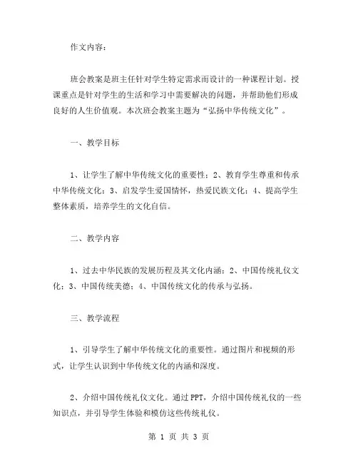 弘扬中华传统文化主题班会教案